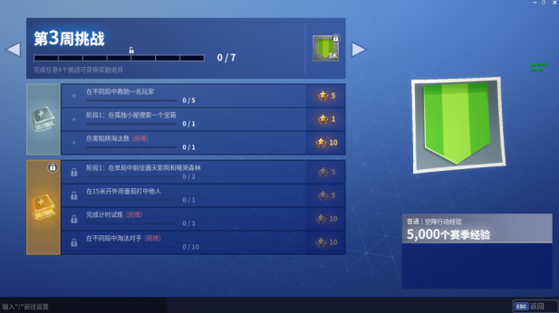 《堡垒之夜》第六赛季第三周任务攻略