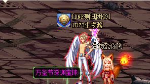 《DNF》2018万圣糖果大作战活动攻略