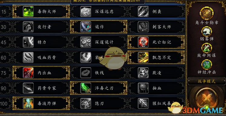 《魔兽世界》8.0刺杀贼PVP攻略