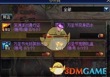 《DNF》2018万圣节宠物获得方法