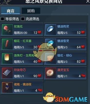 逆水寒恋之风景支线怎么过