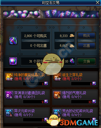 《DNF》诞生之芽礼袋更新预览