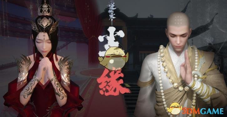 《逆水寒》70级突破任务攻略