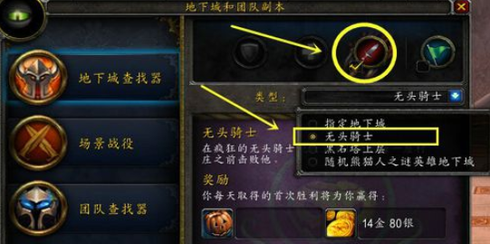 魔兽世界8.0无头骑士的头盔怎么获得