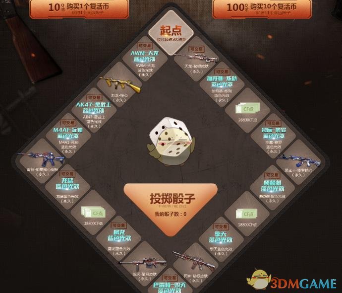 《CF》10月幸运骰子活动攻略