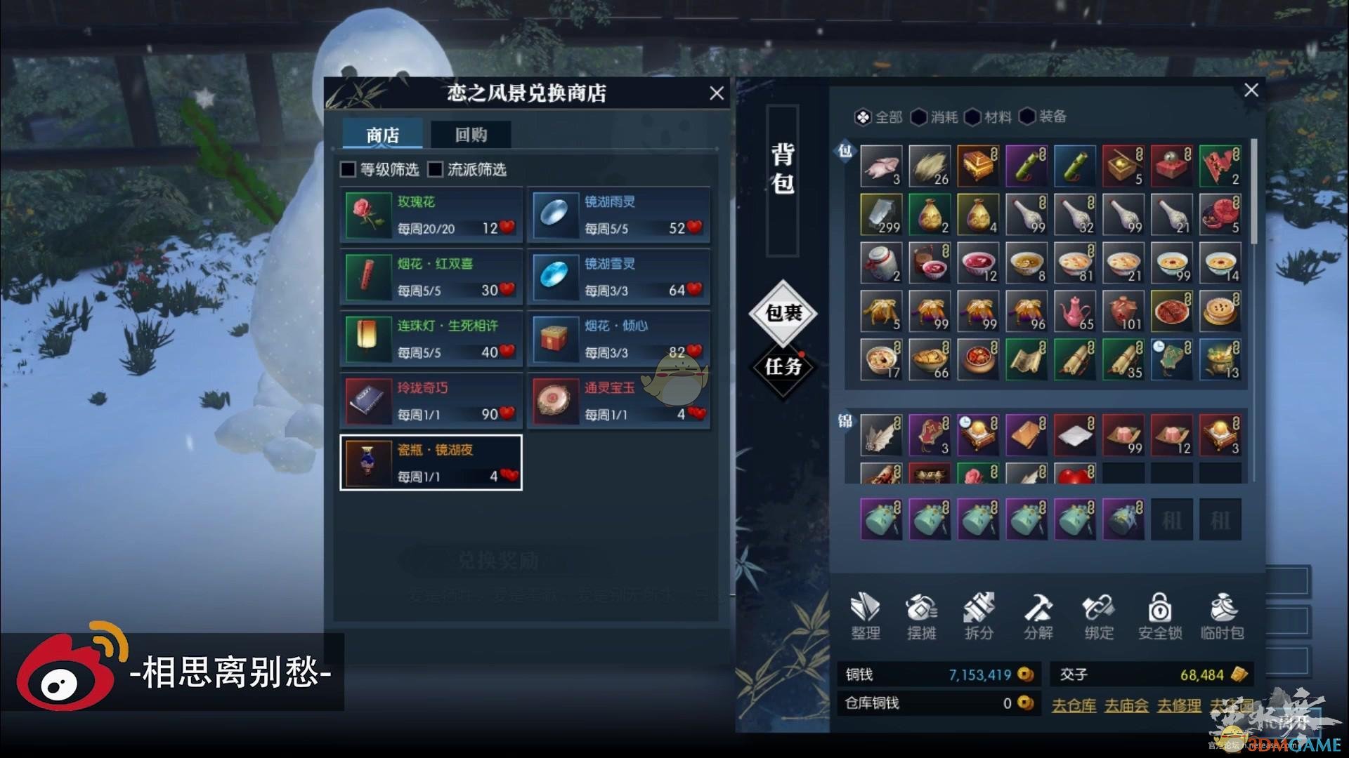 《逆水寒》恋之风景双人任务攻略