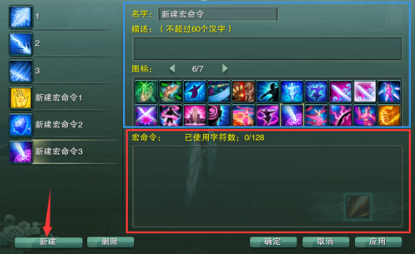 剑网3宏怎么设置