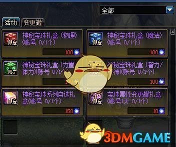 《DNF》11月百变拼图转转转宝珠属性预览