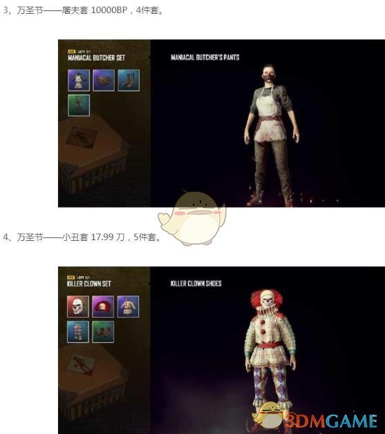 《绝地求生》万圣节时装获得方法