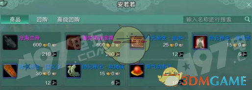 《剑网3》永久海螺挂件介绍