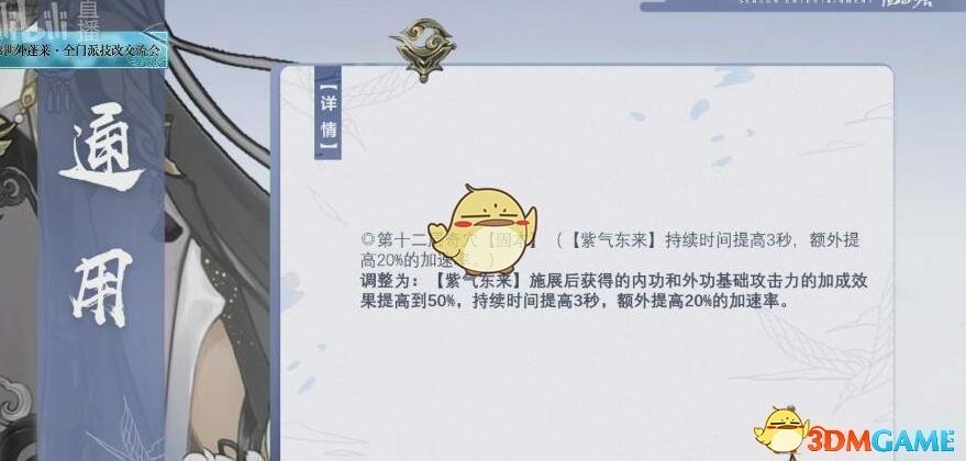 《剑网3》10月29日全门派技改介绍