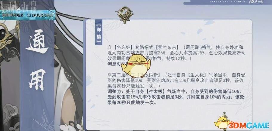 《剑网3》10月29日全门派技改介绍