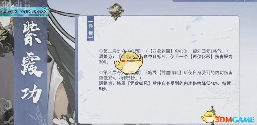 《剑网3》10月29日全门派技改介绍