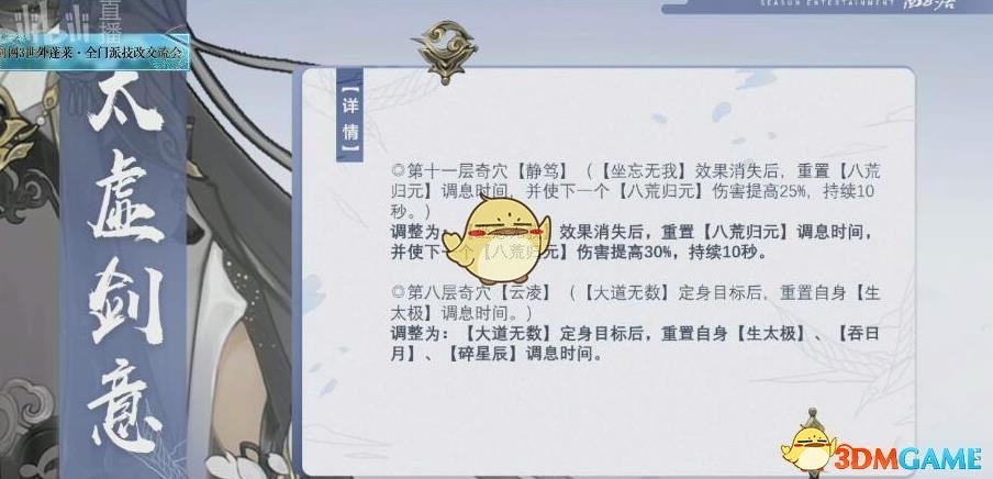 《剑网3》10月29日全门派技改介绍