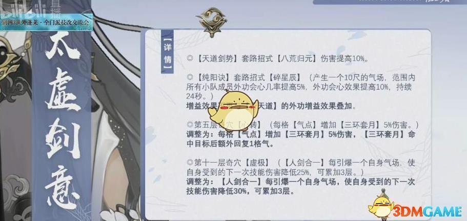 《剑网3》10月29日全门派技改介绍
