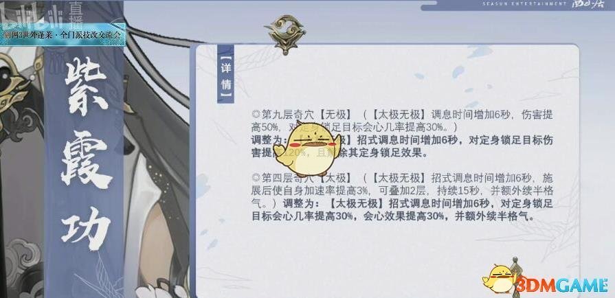 《剑网3》10月29日全门派技改介绍