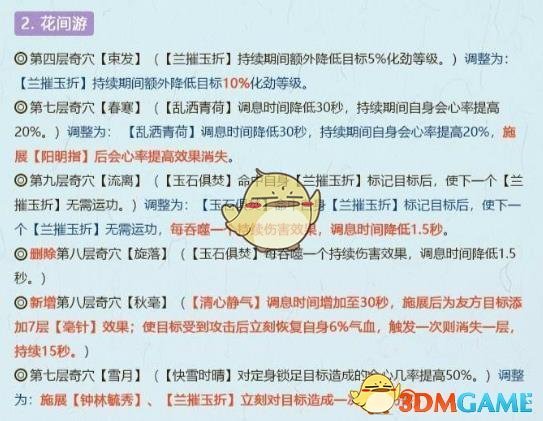 《剑网3》10月29日全门派技改介绍