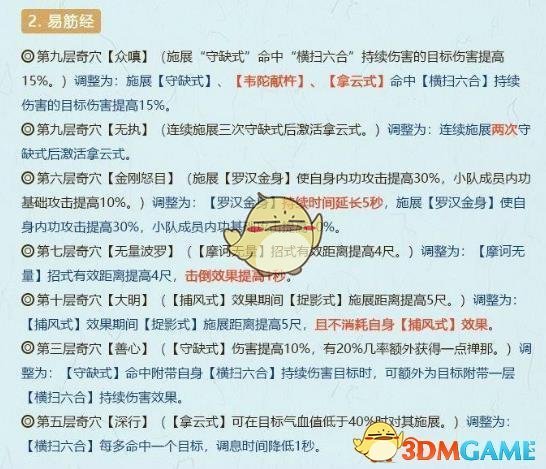 《剑网3》10月29日全门派技改介绍