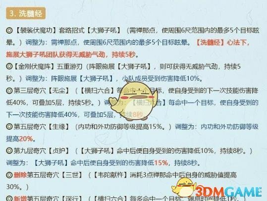 《剑网3》10月29日全门派技改介绍