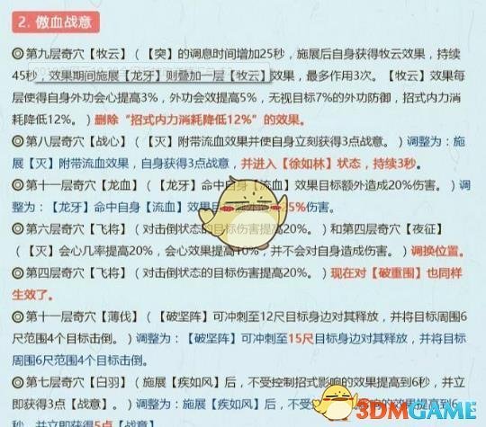 《剑网3》10月29日全门派技改介绍