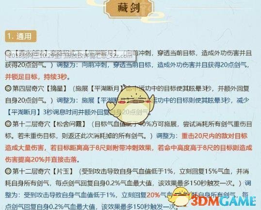 《剑网3》10月29日全门派技改介绍