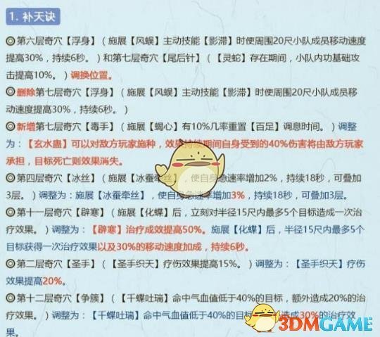 《剑网3》10月29日全门派技改介绍