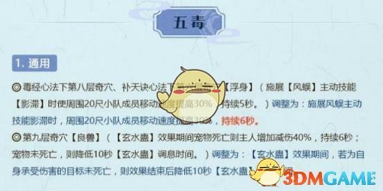 《剑网3》10月29日全门派技改介绍