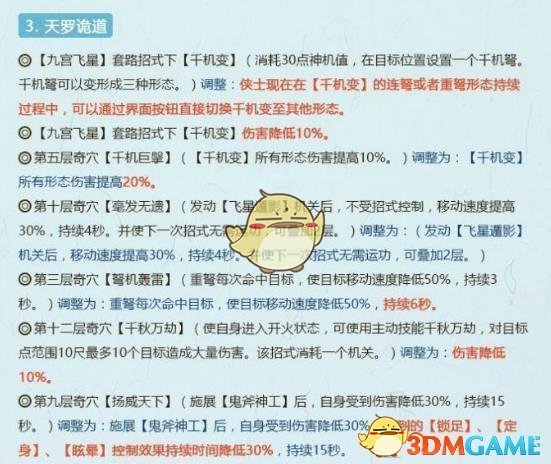 《剑网3》10月29日全门派技改介绍