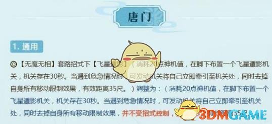 《剑网3》10月29日全门派技改介绍