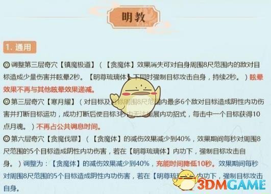 《剑网3》10月29日全门派技改介绍