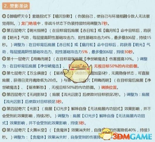 《剑网3》10月29日全门派技改介绍