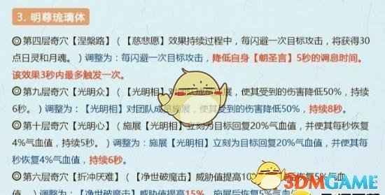 《剑网3》10月29日全门派技改介绍