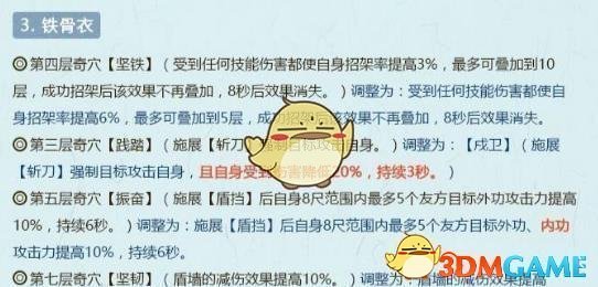 《剑网3》10月29日全门派技改介绍