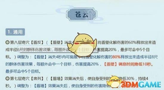 《剑网3》10月29日全门派技改介绍