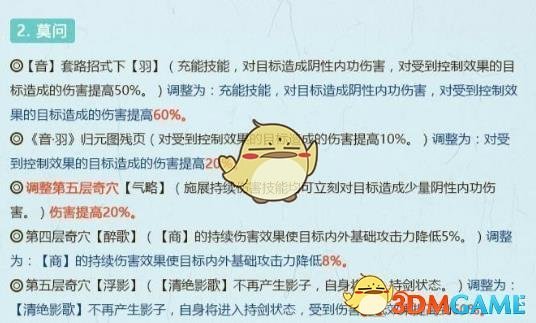 《剑网3》10月29日全门派技改介绍