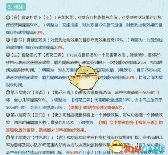 《剑网3》10月29日全门派技改介绍