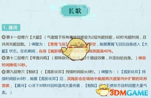 《剑网3》10月29日全门派技改介绍