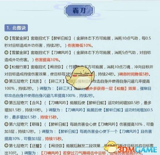 《剑网3》10月29日全门派技改介绍
