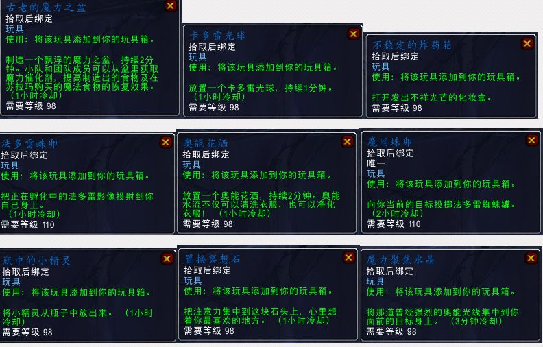 魔兽世界8.1枯法者训练的玩具多少分才出