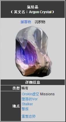 warframe氩结晶哪里刷
