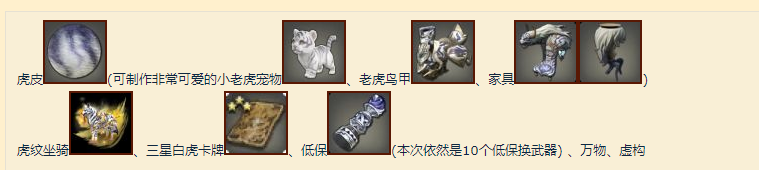 《最终幻想14》白虎诗魂战攻略