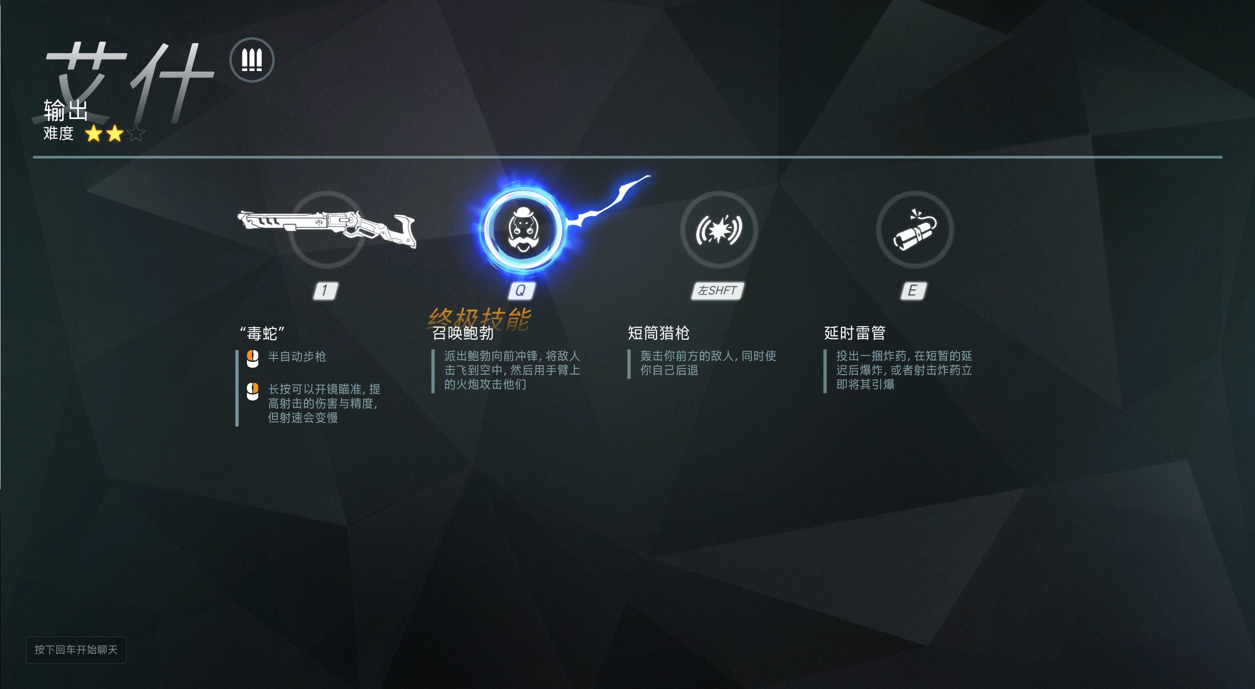 《守望先锋》新英雄艾什技能介绍