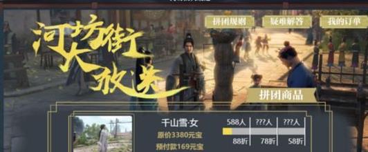 《逆水寒》河坊街大放送活动攻略