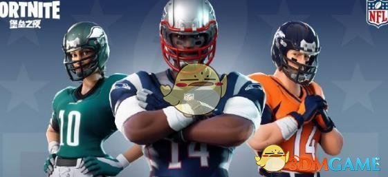 《堡垒之夜》NFL橄榄球联动皮肤获得方法
