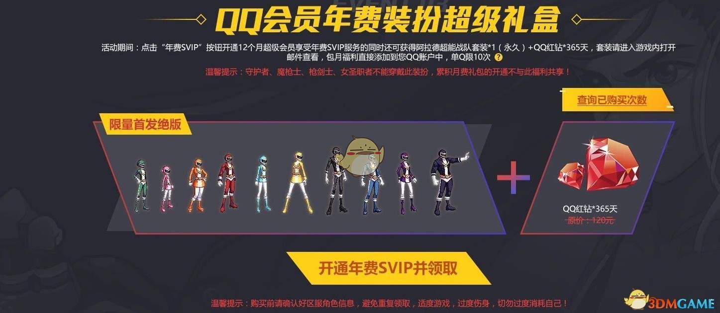 《DNF》QQ年费装扮超级礼盒介绍