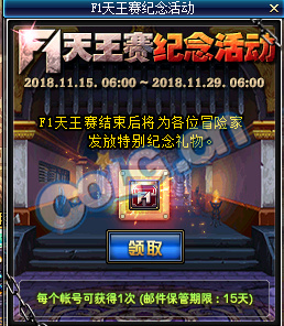 《DNF》纪念F1天王赛活动攻略