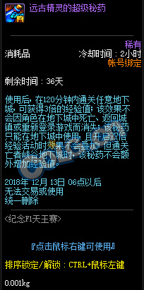 《DNF》纪念F1天王赛活动攻略