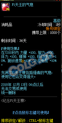 《DNF》纪念F1天王赛活动攻略