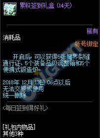 《DNF》11月15日每日签到得好礼活动介绍