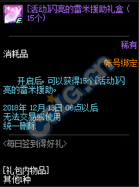《DNF》11月15日每日签到得好礼活动介绍